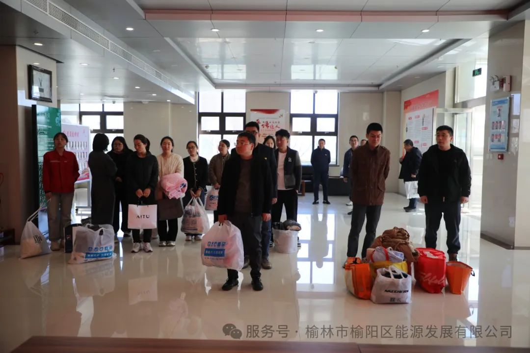 踐行雷鋒精神，傳遞環保愛心—— 榆陽區能源發展有限公司開展“愛為寶”廢舊紡織品捐贈活動